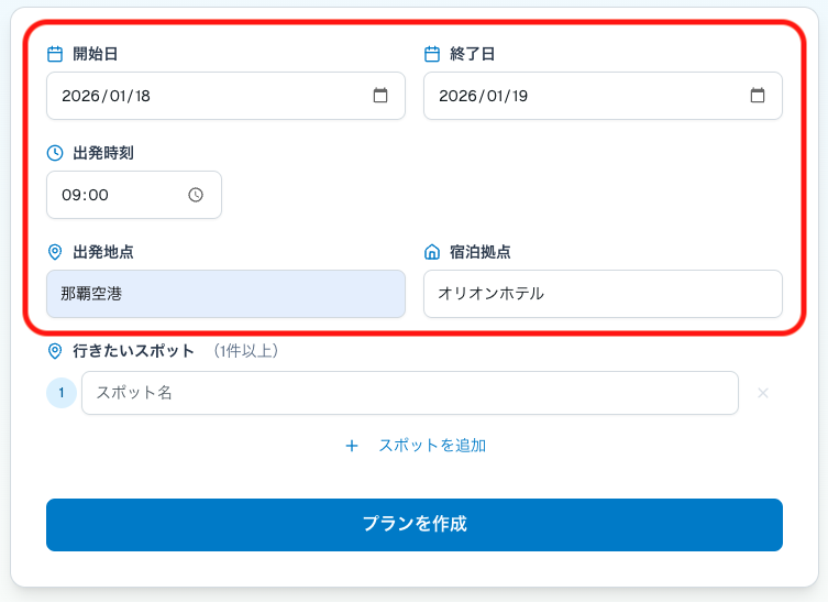 出発地点入力画面